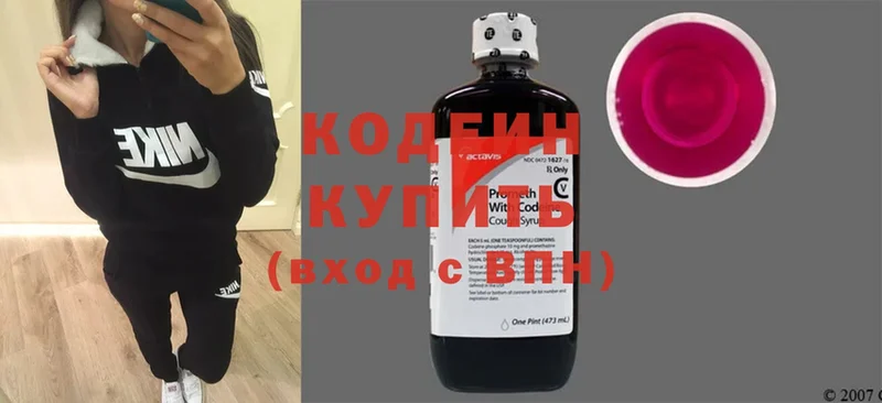 Кодеиновый сироп Lean Purple Drank  наркотики  блэк спрут зеркало  площадка клад  Арзамас 